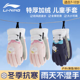 李宁儿童手套保暖玩滑雪冬季男女童防水防风加厚骑行卡通7-13岁粉白色