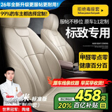 智汇标致308 408 301 508L座套坐垫真皮全包专用四季汽车座垫全包围 纯净米【原车纹路全包围定制】 15-25年款标致全系定制座套