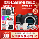 佳能r8 微单相机全画幅专微 4K视频EOSR8专业微单 EOS R8单包机身【不含镜头 建议选购套装】 官方标配【不含内存卡相机包等必要配件 推荐选套餐】