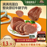 三只松鼠牛腱子肉80g 健身代餐酱卤牛肉开袋即食熟食休闲零食肉干小吃