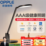 欧普照明（OPPLE）AAA级护眼灯无蓝光LED感应调光书桌护眼灯儿童学习台灯家用元悦2S