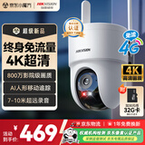 HIKVISION海康威视摄像头4G终身免流量家用监控800万4K超清360度全景夜视无死角超远录音AI人形跟踪室外防水
