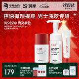 珂岸华熙生物男士护肤套装洁面精华乳素颜霜控油补水礼盒生日礼物男