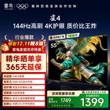 TCL雷鸟电视 55雀4 55英寸 144Hz高刷 2+32GB 护眼模式 自定义遥控器 家电国家补贴电视55F270C-JN