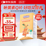 养生堂成长快乐叶黄素Q片180粒 软糖凝胶糖果 儿童 成人青少年 叶黄素Q片 60粒*1盒