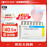 诺欣妥【原研进口】诺欣妥 诺华 沙库巴曲缬沙坦钠片 100mg*14片/盒