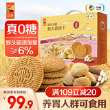 悠采猴头菇饼干礼盒礼包1000g中粮无糖猴菇酥性养胃人送礼休闲零食