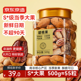 京东京造S*级大颗粒碧根果500g 罐装长寿果坚果炒货果干孕妇休闲零食送礼