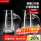 美厨（MAXCOOK）无铅水晶玻璃分酒器倒酒壶套装 150ml白酒烈酒洋酒2只装MCB179