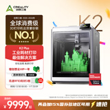 创想三维K2  3D打印机器大尺寸FDM家用桌面打印机高精度  智能监控打印 K2 Plus 大陆版