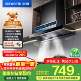 创维（Skyworth）欧式顶吸抽吸排油烟机家用T型变频大吸力以旧换新家电国家补贴20%一级能效自净清洗Y019可配燃气灶