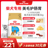皇家狗粮 柴犬幼犬狗粮 犬粮 宠物小型犬 SIJ29 全价犬粮 2-10月 3KG