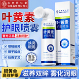 同仁堂洗眼液润眼液护眼叶黄素护眼喷雾眼部保健非眼药水滴眼液HY