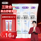 舒客小苏打牙膏美白去黄护龈清新口气智感焕白牙渍烟渍男女开学 小苏打160g*3+漱口水100ml*2