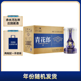 郎酒 青花郎 酱香型白酒 53度 500mL*6瓶 整箱装 （年份包装随机）