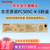 东芝（TOSHIBA）T-FC505C原装墨粉盒2000AC/2500AC/2505AC/3005AC/3505AC/4505AC/5005AC碳粉
