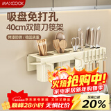美厨（MAXCOOK）厨房置物架吸盘架 免打孔调料架刀架调味架壁挂架带筷筒MCZW3532