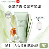 泊美洗面奶 柔润洁面膏 氨基酸泡沫温和清洁清爽不紧绷 1.0保湿洁面 滋润型120g