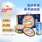 皇冠（danisa）丹麦曲奇饼干礼盒681+60g 年货春节礼品新年礼物送礼零食团购