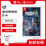 任天堂（Nintendo） 宝可梦传说Z-A  宝可梦ZA switch游戏卡带 NS日版原装不支持国行主机