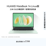 华为MateBook 14 Linux版 轻薄笔记本电脑2.8K OLED触控屏 酷睿Ultra 7 32G 1T原野绿