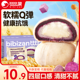 比比赞（BIBIZAN）全麦紫薯豆乳饼400g雪媚娘夹心代餐充饥早餐休闲零食品蛋糕点心