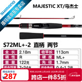 SHIMANO禧玛诺22款Majestic XT玛杰士路亚竿入门远投路亚鱼竿钓竿 2.18m 直柄S72ML+-2 中调子
