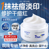 KOXY 科皙研壬二酸祛痘面霜乳液补水高保湿收毛孔去黄提亮紧致抗皱青少年男女