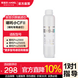安吉尔【官方直营】滤芯通用 净水器滤芯 快捷式CFII哪吒滤芯 魔方滤芯600 800 T3台净滤芯 家用滤芯耗材 哪吒小CFII--温馨提示需更换富锶