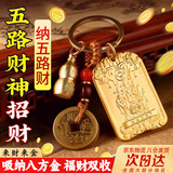 京川旭五路财神令牌十二生肖本命年太岁挂件纳五方福吉祥招财护身钥匙扣 【生肖马】五路财神招财牌