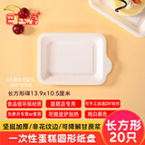 巴比客一次性纸盘餐具蛋糕盘烧烤盘西餐盘手工纸碟长方形20只