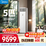 美的空调 5匹 一级能效变频冷暖 客厅商铺380V双排铜管立式柜机 国家补贴RFD-120LW/BSDN8Y-PA401(1)A 