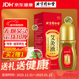 同仁堂艾灸液艾绒艾草液滚珠精华肩颈腰腿膝关节按摩油刮痧精油 50ml/瓶