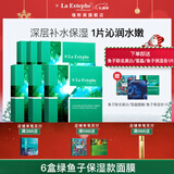 瑞斯美（LaEstephe）瑞士原装进口绿鱼子补水保湿面膜海葡萄美白修护紧致抗皱面膜 绿鱼子保湿面膜6盒