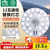 雷士（NVC）led灯盘吸顶灯替换灯芯灯板磁吸灯泡灯条贴片替换灯盘光源灯管 Ra90-12W白光/8-12㎡(含接线柱)