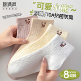 棉满满袜子女100%纯棉短袜10A抗菌防臭卡通可爱小熊低帮短筒秋冬季8双