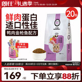 朗仕猫粮 幼猫成猫 猫粮全阶段通用型高蛋白鱼肉味全价猫粮 10kg/20斤