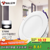 公牛（BULL）LED筒灯客厅吊顶灯嵌入式孔灯4W3寸自然白光5700K开孔尺寸70-85mm