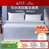 富安娜凉席 柯瑞斯 抗菌凉感软席子 单人两件套 灰1.2*2米【可水洗】