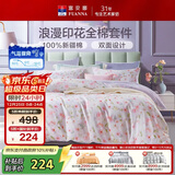 富安娜床上四件套 100%全棉印花床单套件 双人加大被套 230*229cm 灼华