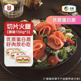 万威客 精选切片火腿(原味) 150g*3包 火腿片午餐肉熟食三明治烘焙早餐