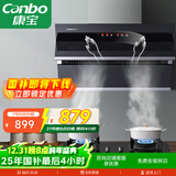 康宝（Canbo）抽油烟机 家用厨房排油烟机侧吸式挥手感应免清洗自清洁一级能效【国家补贴】CXW-300-BE209X