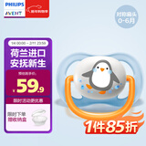 新安怡（AVENT）飞利浦进口安抚奶嘴新生婴儿防胀气0-6-18个月宝宝硅胶奶嘴马卡龙  0-6个月 1只装 四孔透气/企鹅蓝