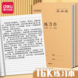 得力小学生16k作业本3-6年级7-9年级初中生用16开牛皮纸封面笔记本本子加厚大号缝线本高中学科练习本 5本装 练习本