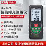 华盛昌（CEM）绿光测距仪高精度红外线户外家用量房仪电子尺水平泡双水平泡80米