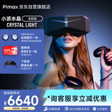 PiMAX小派水晶Light (全款版）8K超清PCVR非球面镜片大甜蜜点VR眼镜近视可用头戴式VR显卡直连非一体机