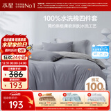 水星家纺四件套床上纯棉100%水洗棉透气床单被套宿舍学生单人1.2m床