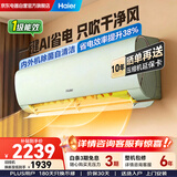 海尔（Haier）空调1.5匹新一级能效变频节能省电卧室客厅家用壁挂式除菌自清洁防直吹WIFI KFR-35GW/C2LGA81U1