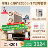 安吉尔【肖战代言】净水器家用直饮机 哪吒2.0真矿水3500 国家补贴 1400G流速RO膜套装加热 净水机净饮机 【国补20%】【3年滤芯0费用+净水器】