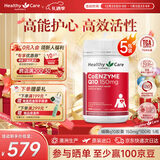 Healthy Care高浓缩辅酶q10胶囊熬夜加班送礼优选保护心脏心悸心慌胸闷气短 【澳洲原装进口】150mg 100粒*5瓶